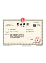 思南营业执照副本